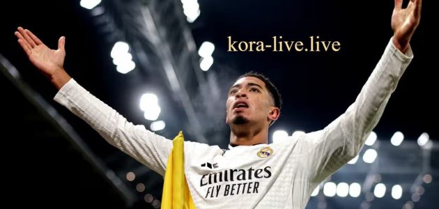 بيلينجهام وريال مدريد يظهران لأتالانتا عودتهما